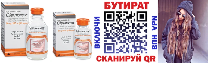Бутират BDO  как найти закладки  маркетплейс Telegram  Макушино  hydra вход 